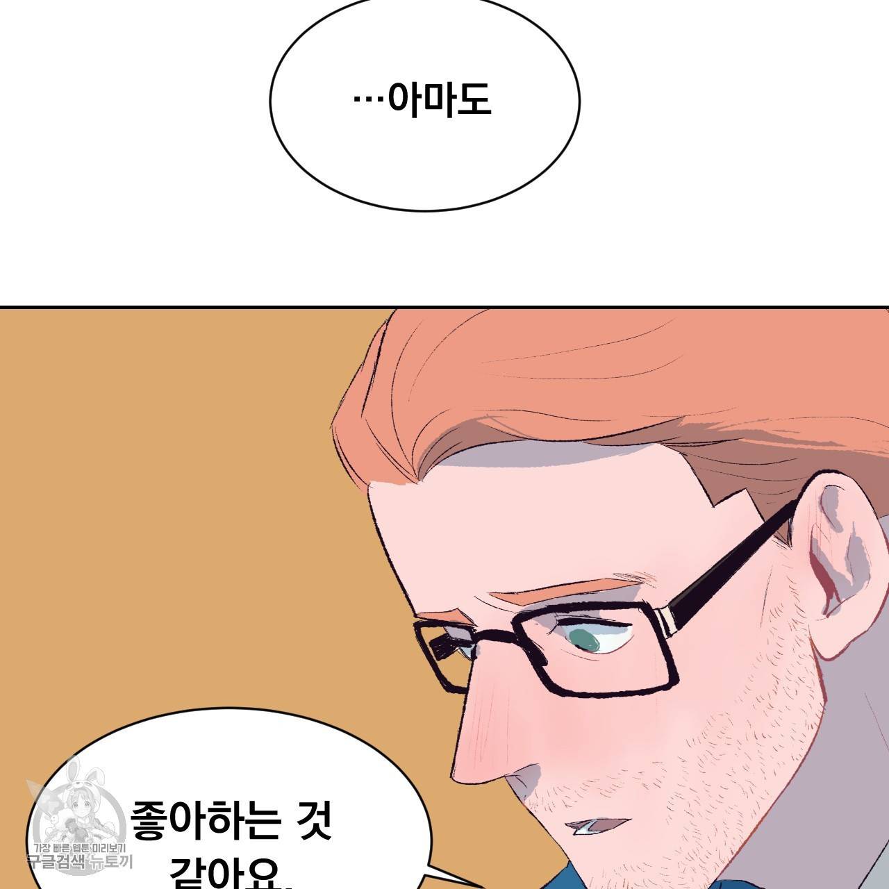 다니엘의 지극히 사적인 빌런 7화 69