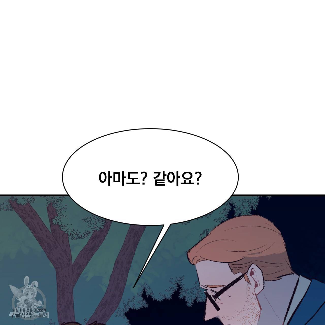 다니엘의 지극히 사적인 빌런 7화 71