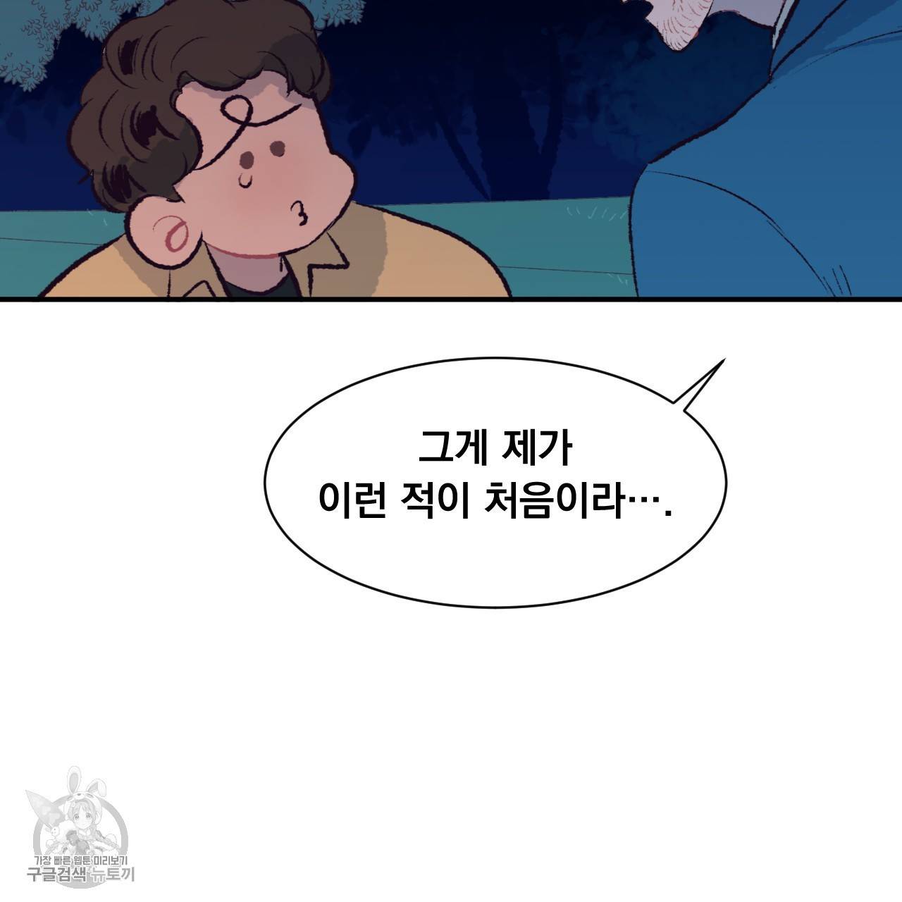 다니엘의 지극히 사적인 빌런 7화 72