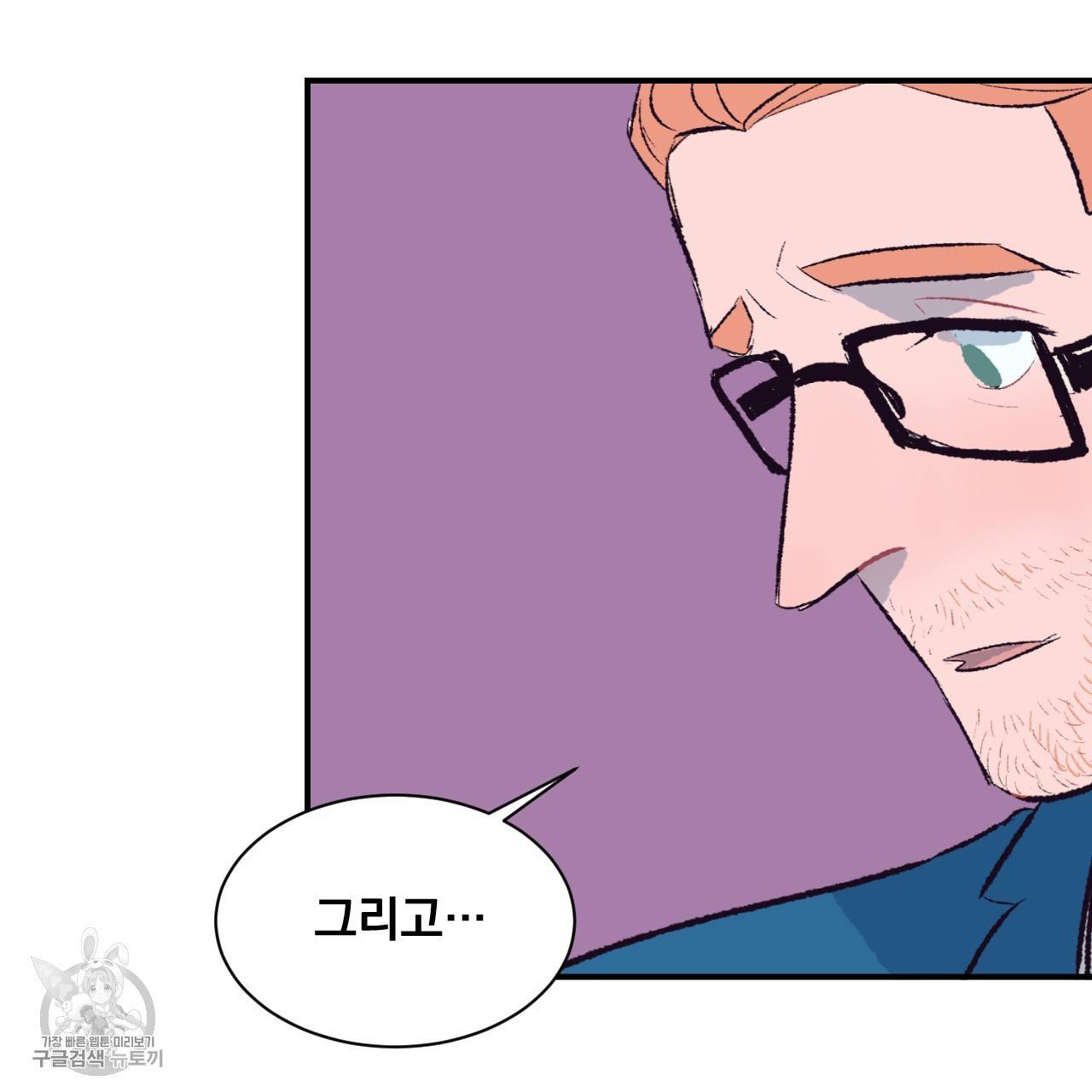 다니엘의 지극히 사적인 빌런 7화 73