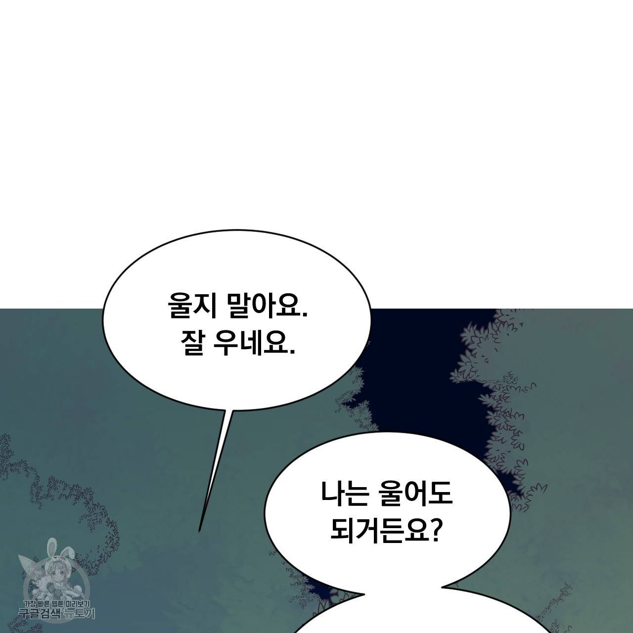 다니엘의 지극히 사적인 빌런 7화 76