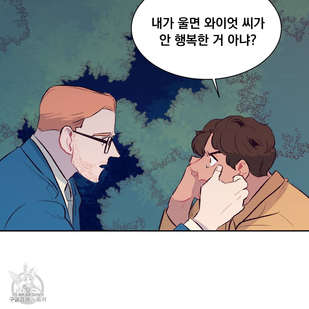 다니엘의 지극히 사적인 빌런 7화 77
