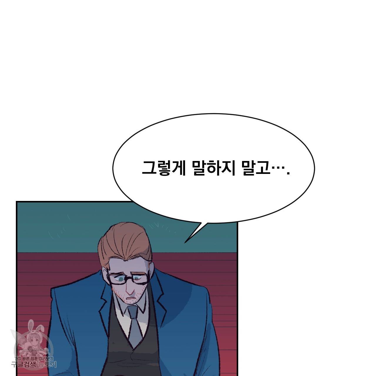 다니엘의 지극히 사적인 빌런 7화 78