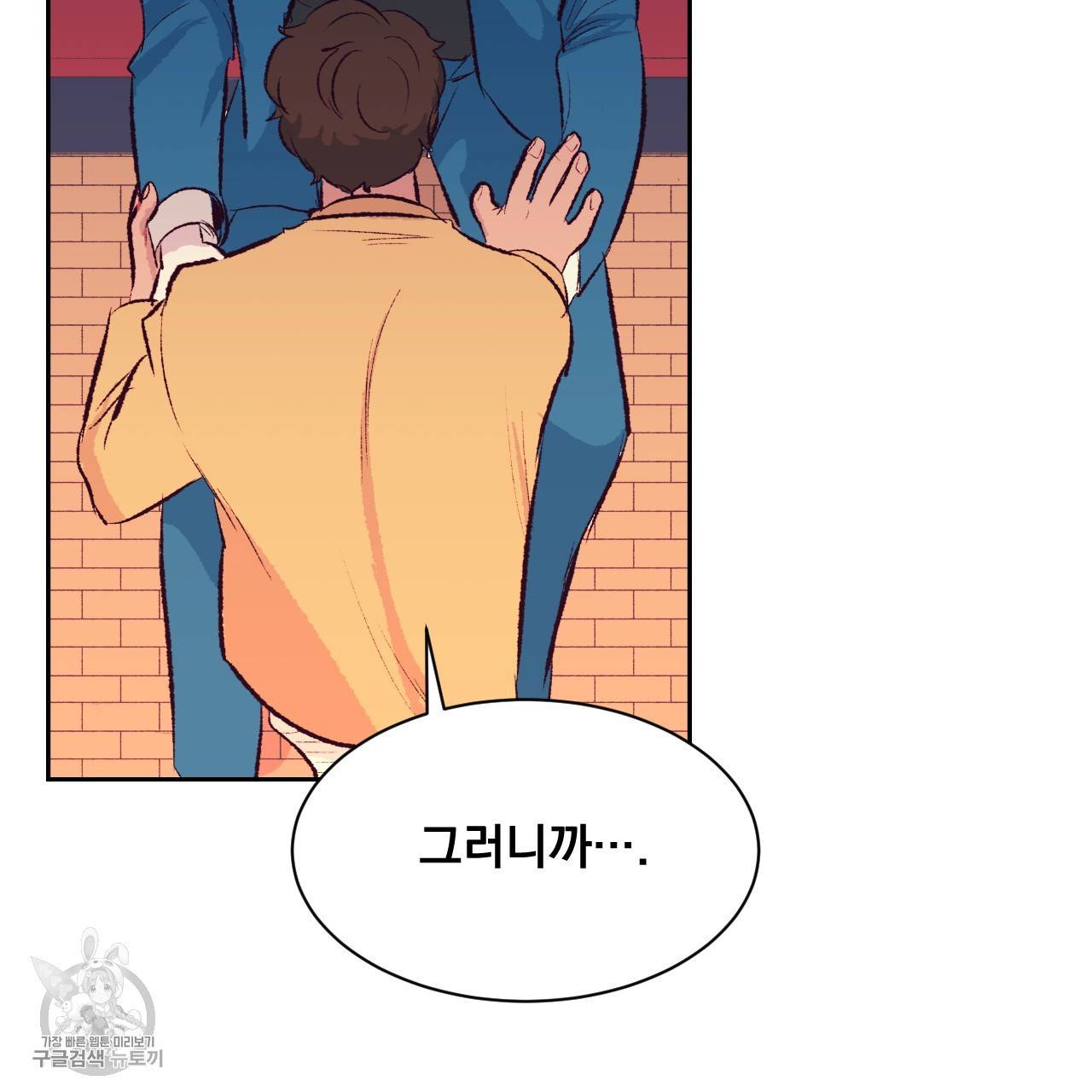 다니엘의 지극히 사적인 빌런 7화 79