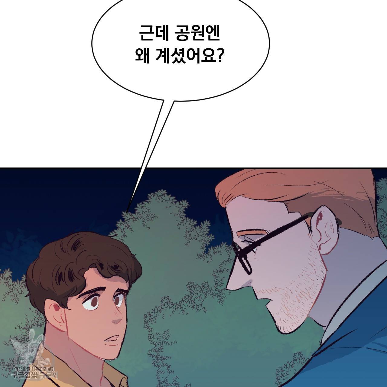 다니엘의 지극히 사적인 빌런 7화 87