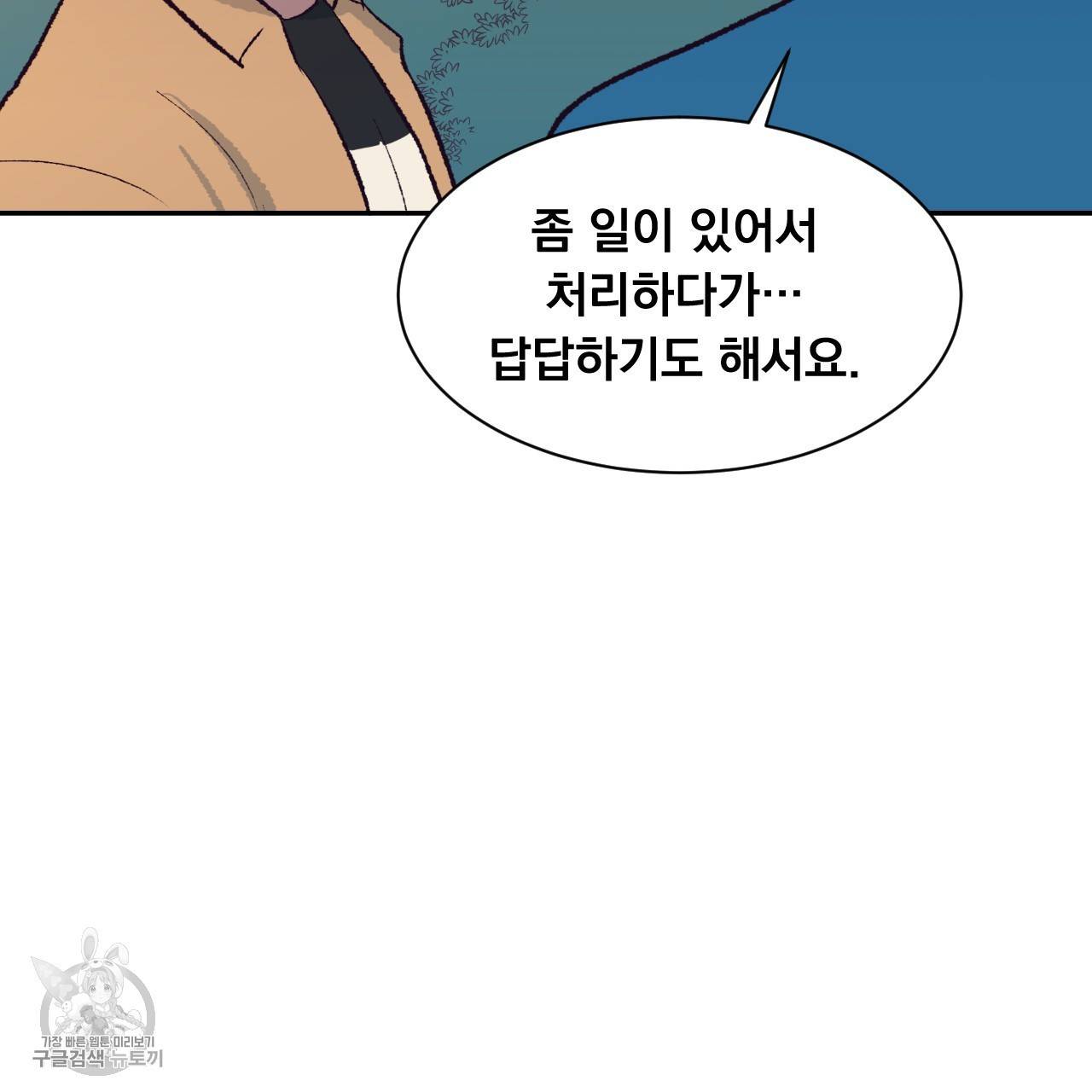 다니엘의 지극히 사적인 빌런 7화 88