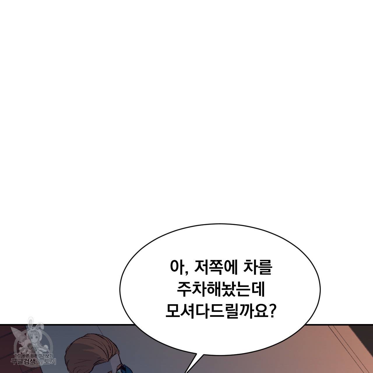 다니엘의 지극히 사적인 빌런 7화 89
