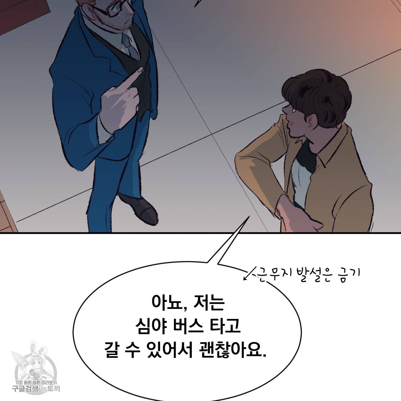 다니엘의 지극히 사적인 빌런 7화 90