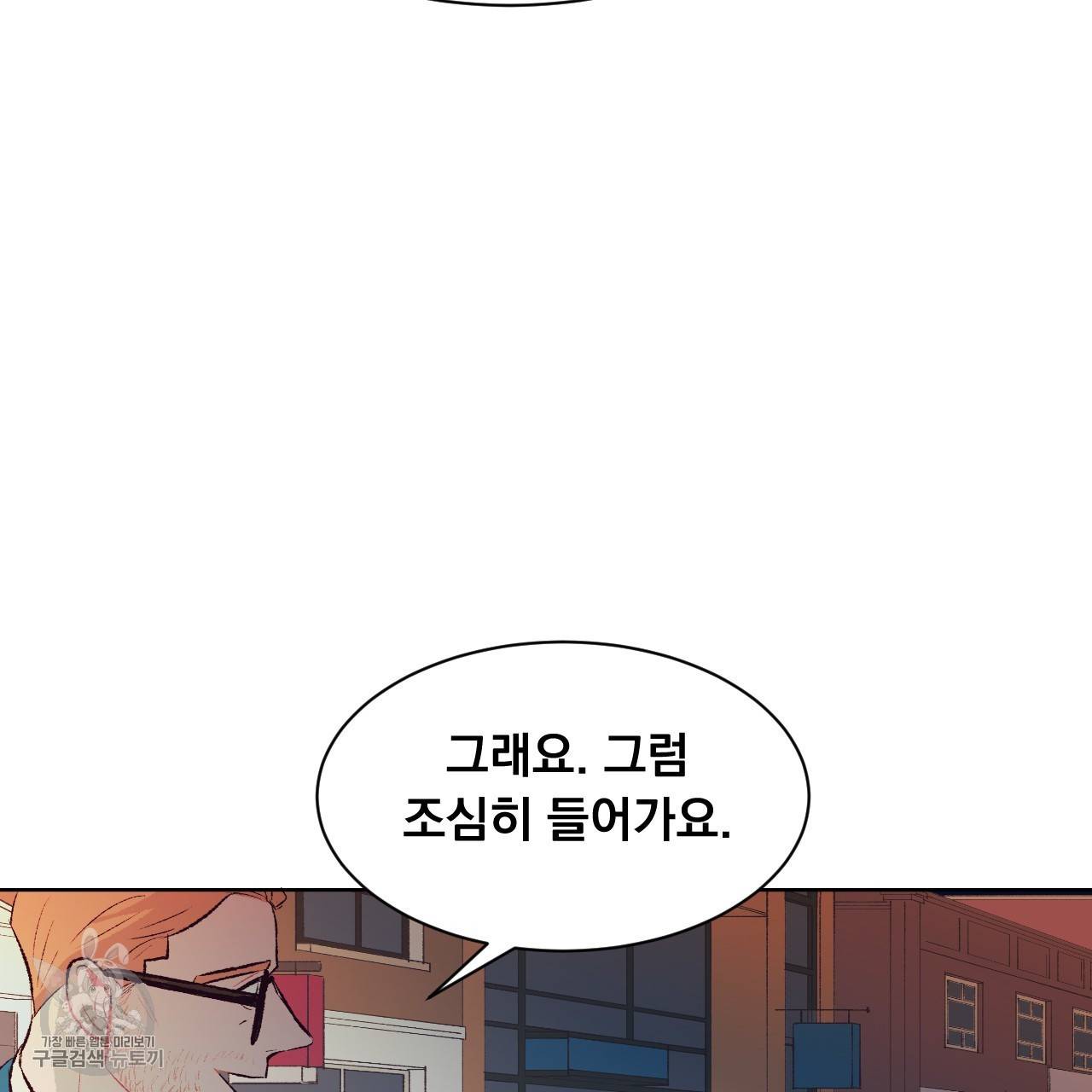 다니엘의 지극히 사적인 빌런 7화 91