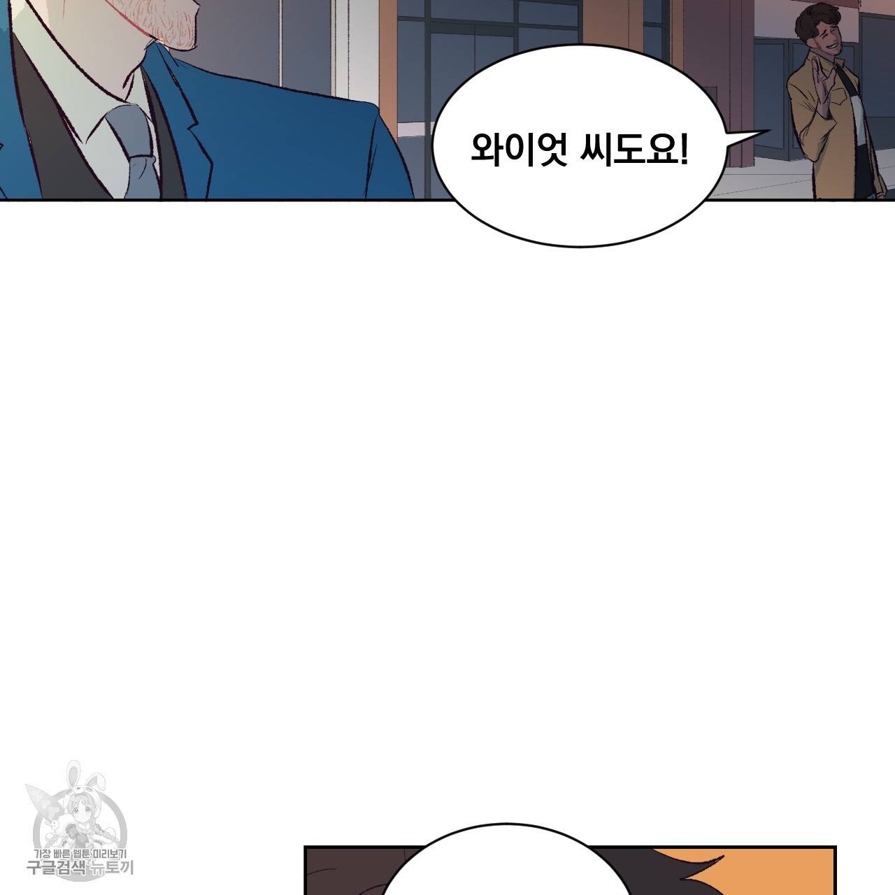 다니엘의 지극히 사적인 빌런 7화 92