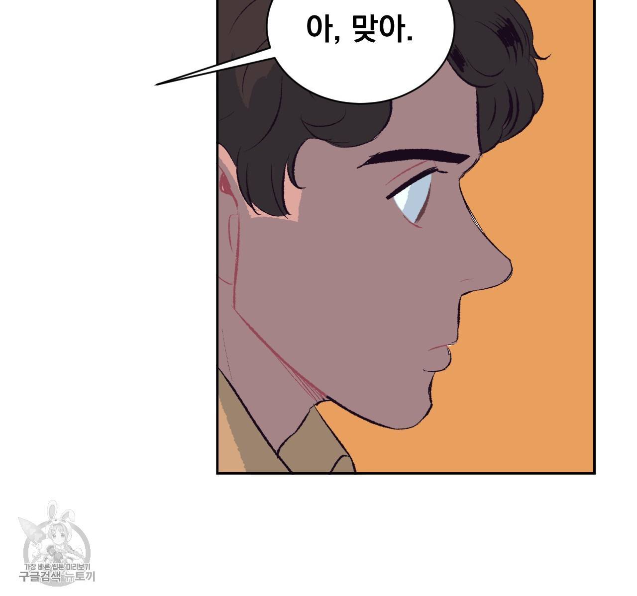 다니엘의 지극히 사적인 빌런 7화 93