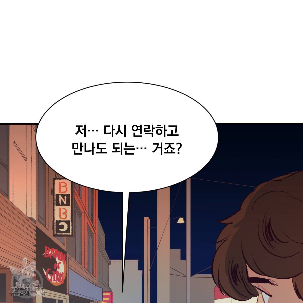 다니엘의 지극히 사적인 빌런 7화 94