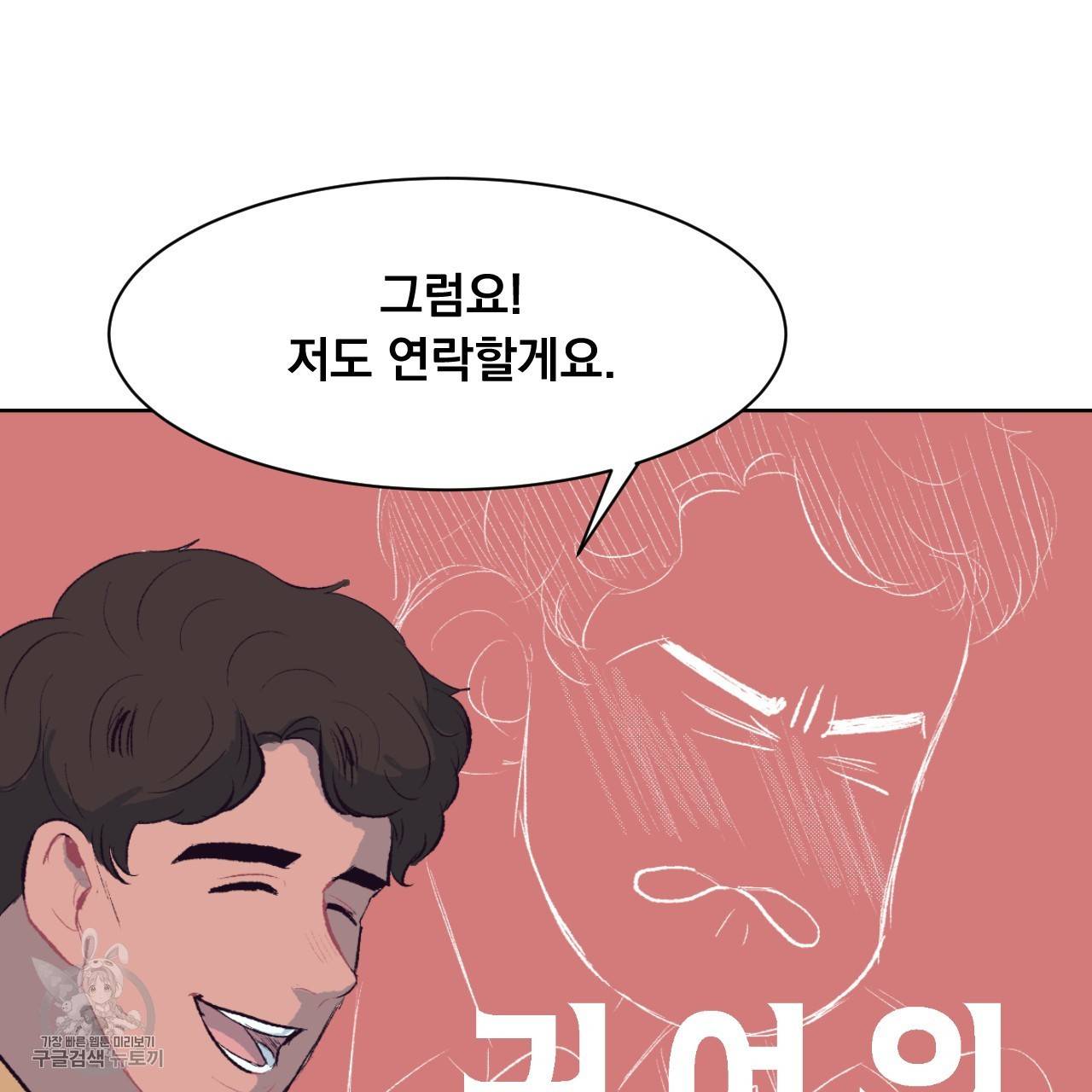다니엘의 지극히 사적인 빌런 7화 96