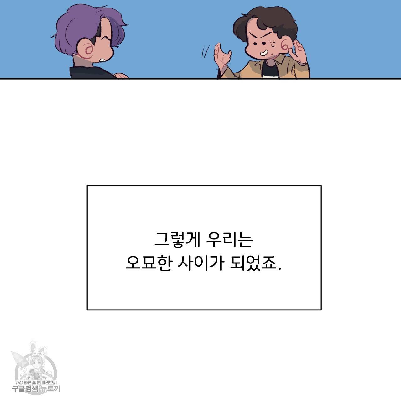 다니엘의 지극히 사적인 빌런 7화 99