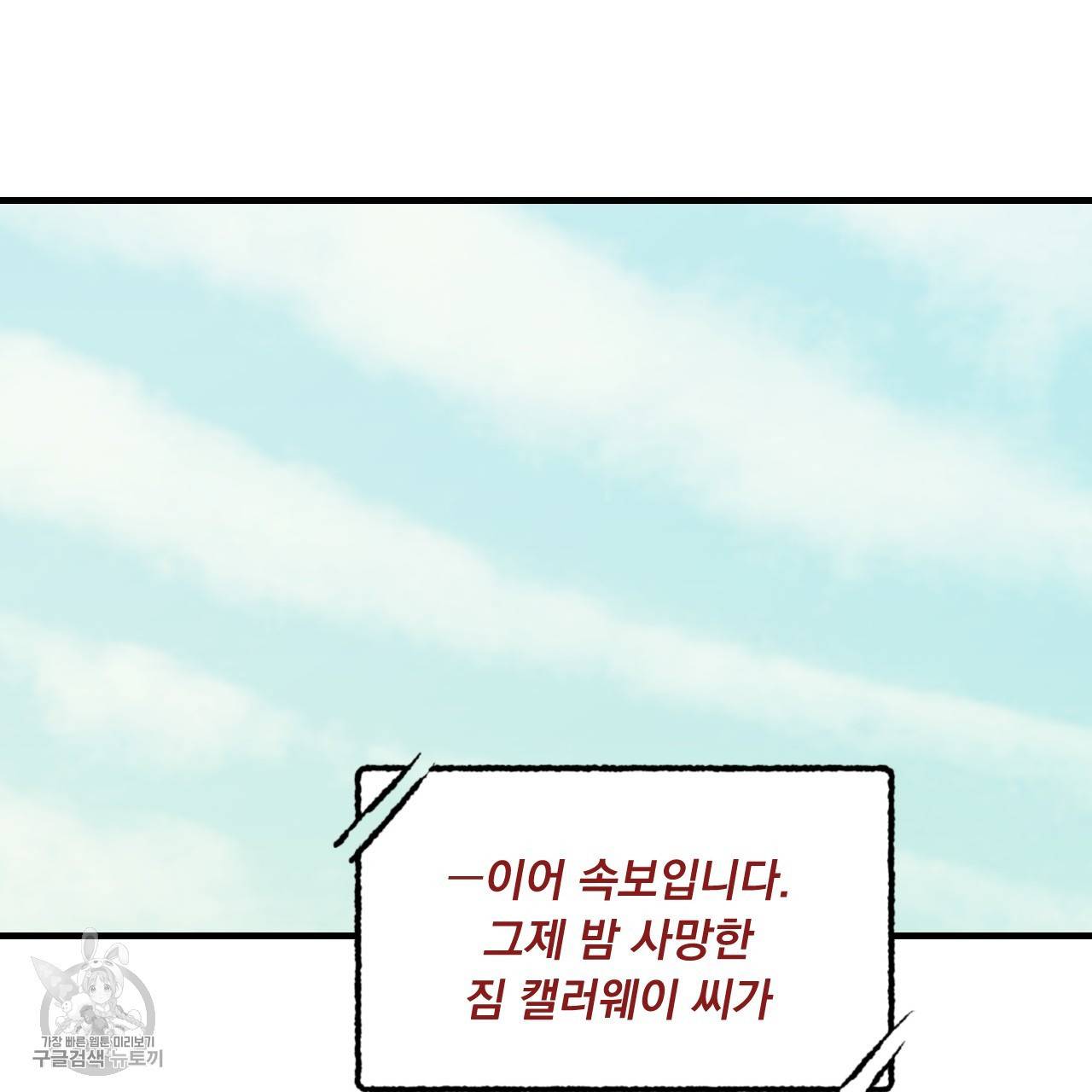 다니엘의 지극히 사적인 빌런 7화 101