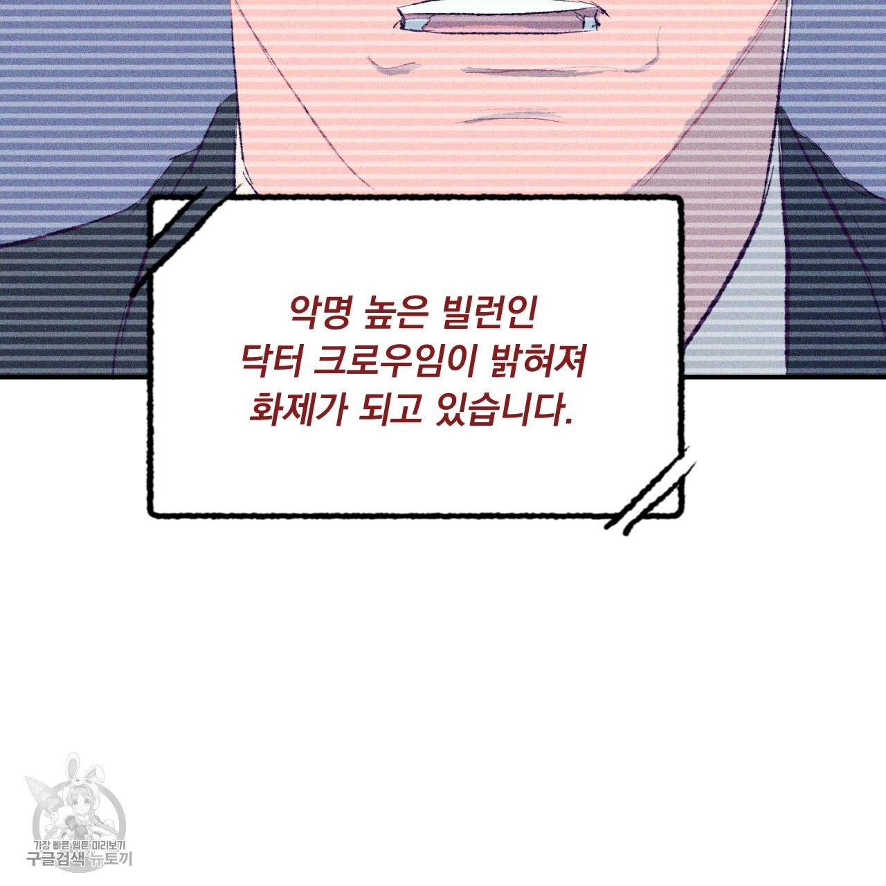 다니엘의 지극히 사적인 빌런 7화 103