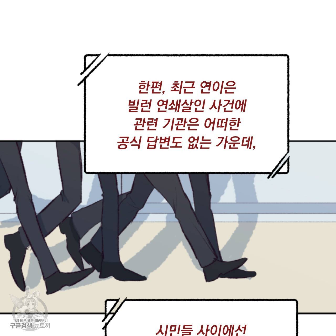 다니엘의 지극히 사적인 빌런 7화 104