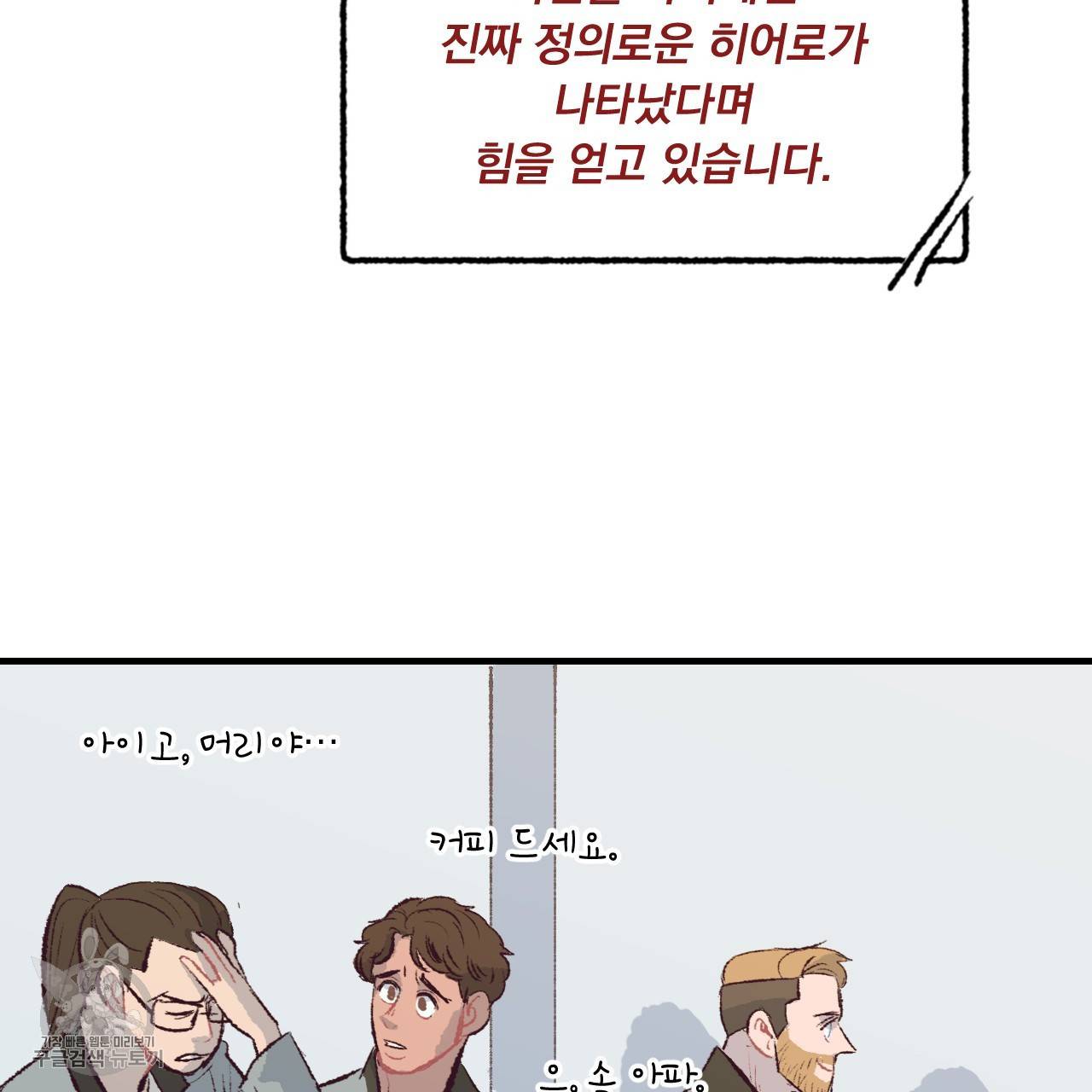 다니엘의 지극히 사적인 빌런 7화 105