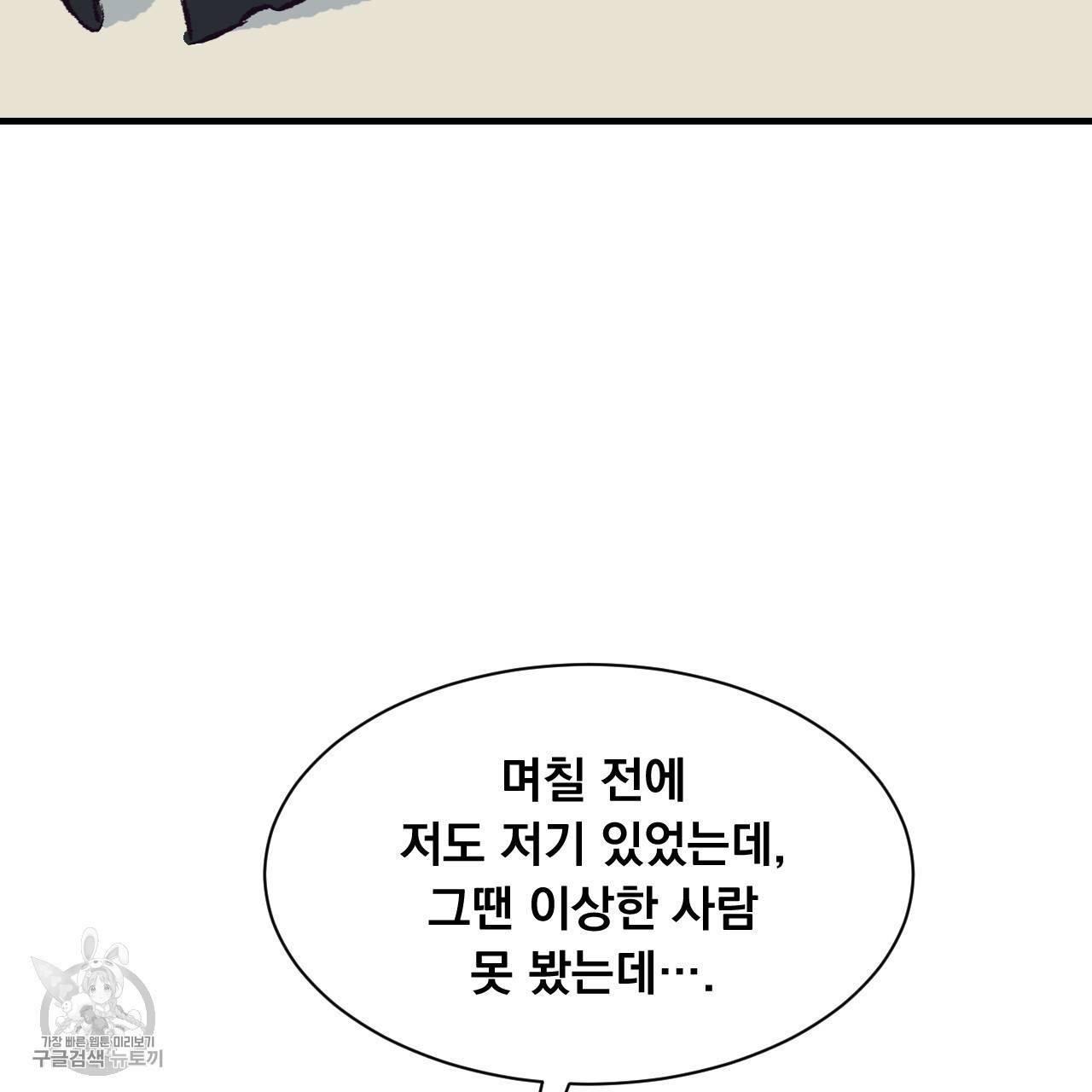 다니엘의 지극히 사적인 빌런 7화 107