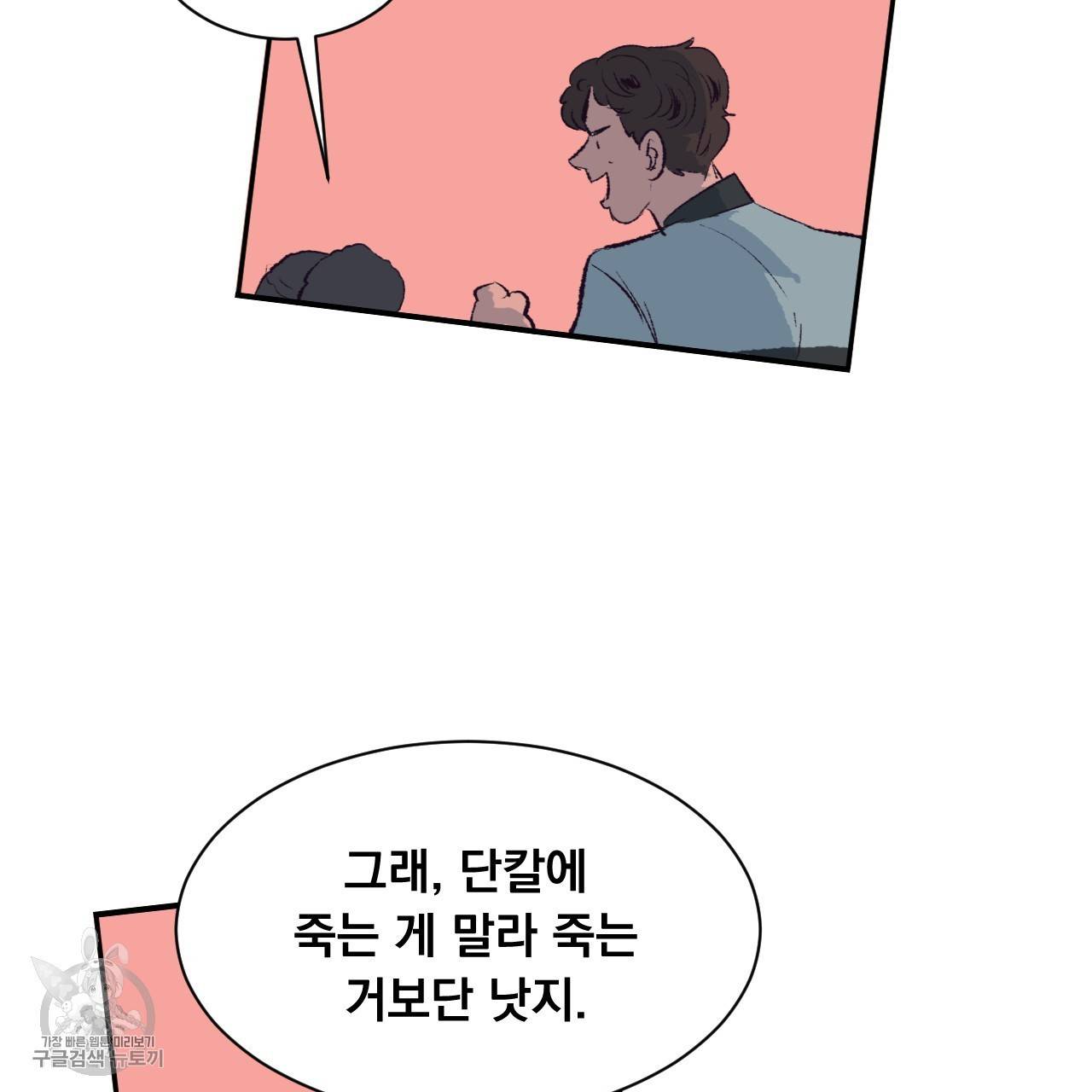 다니엘의 지극히 사적인 빌런 7화 111