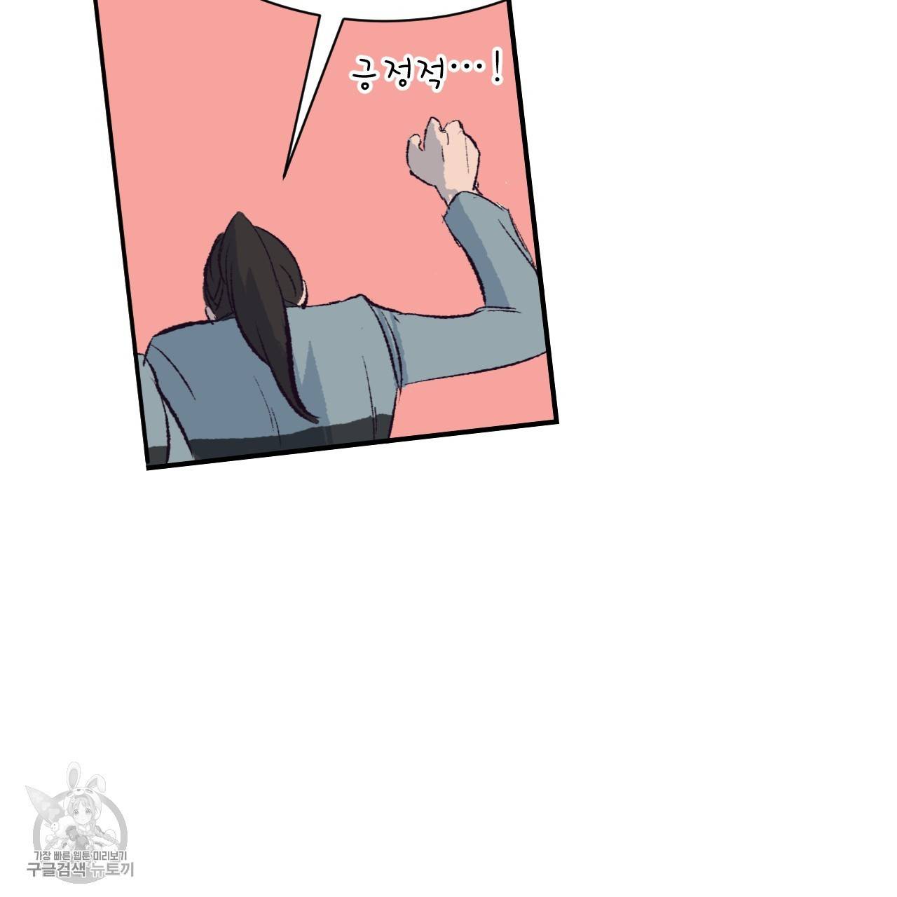 다니엘의 지극히 사적인 빌런 7화 112