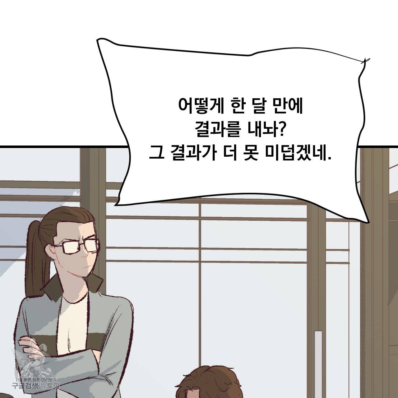 다니엘의 지극히 사적인 빌런 7화 116