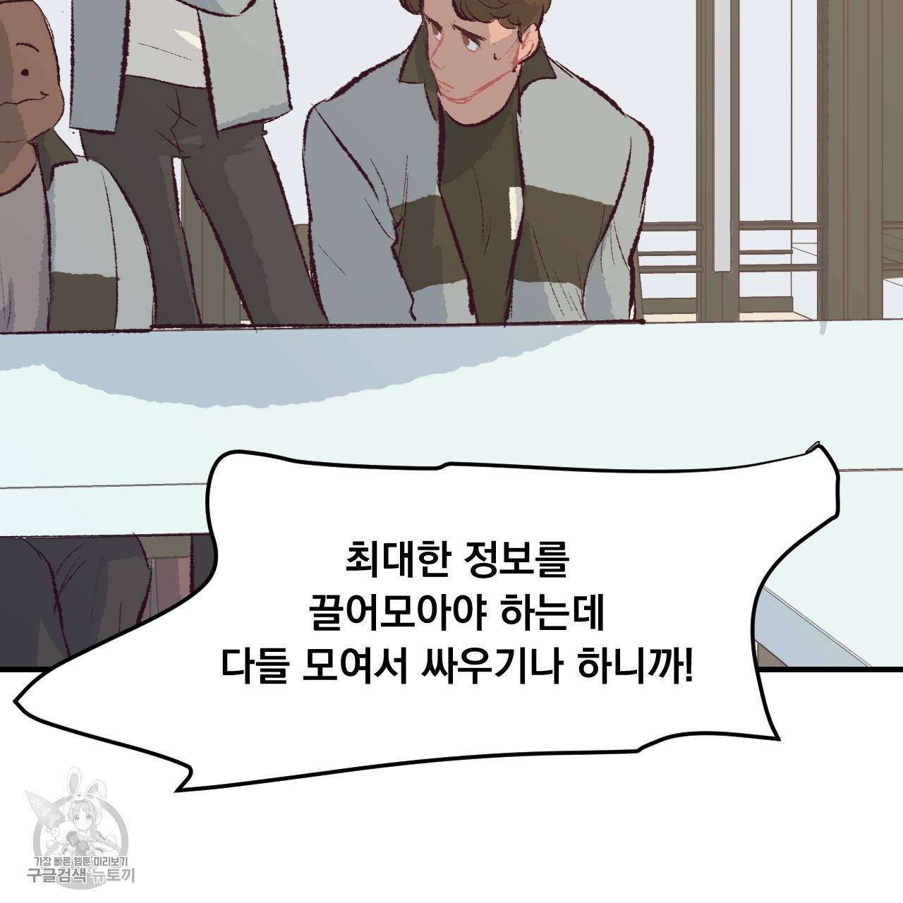 다니엘의 지극히 사적인 빌런 7화 117