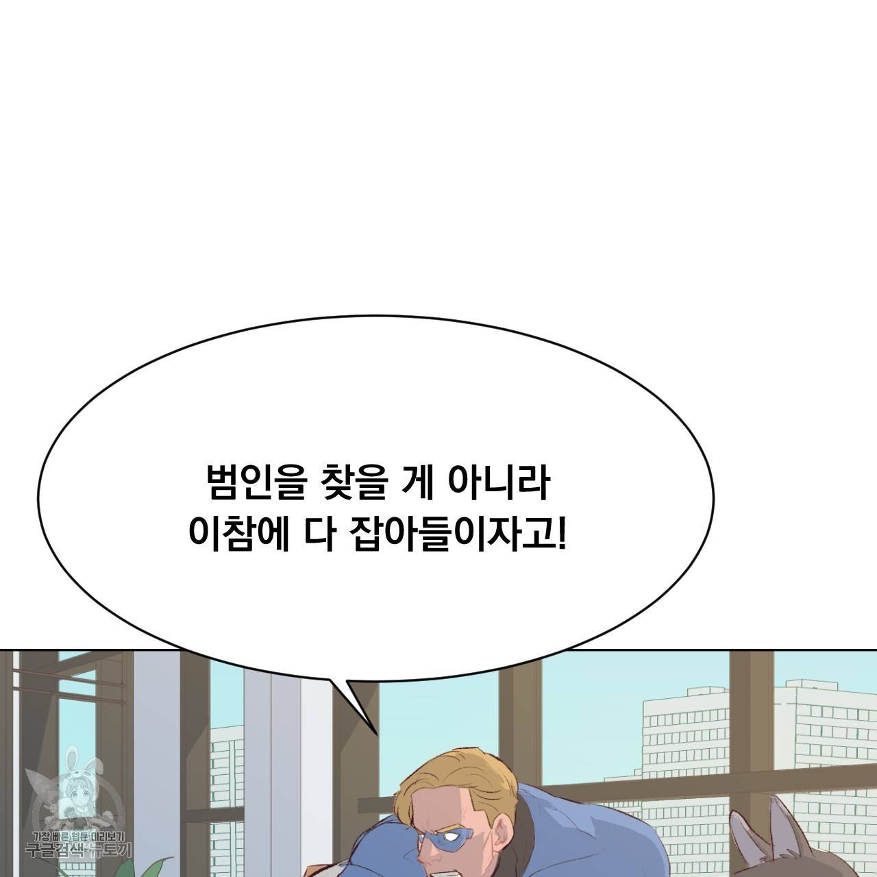 다니엘의 지극히 사적인 빌런 7화 118