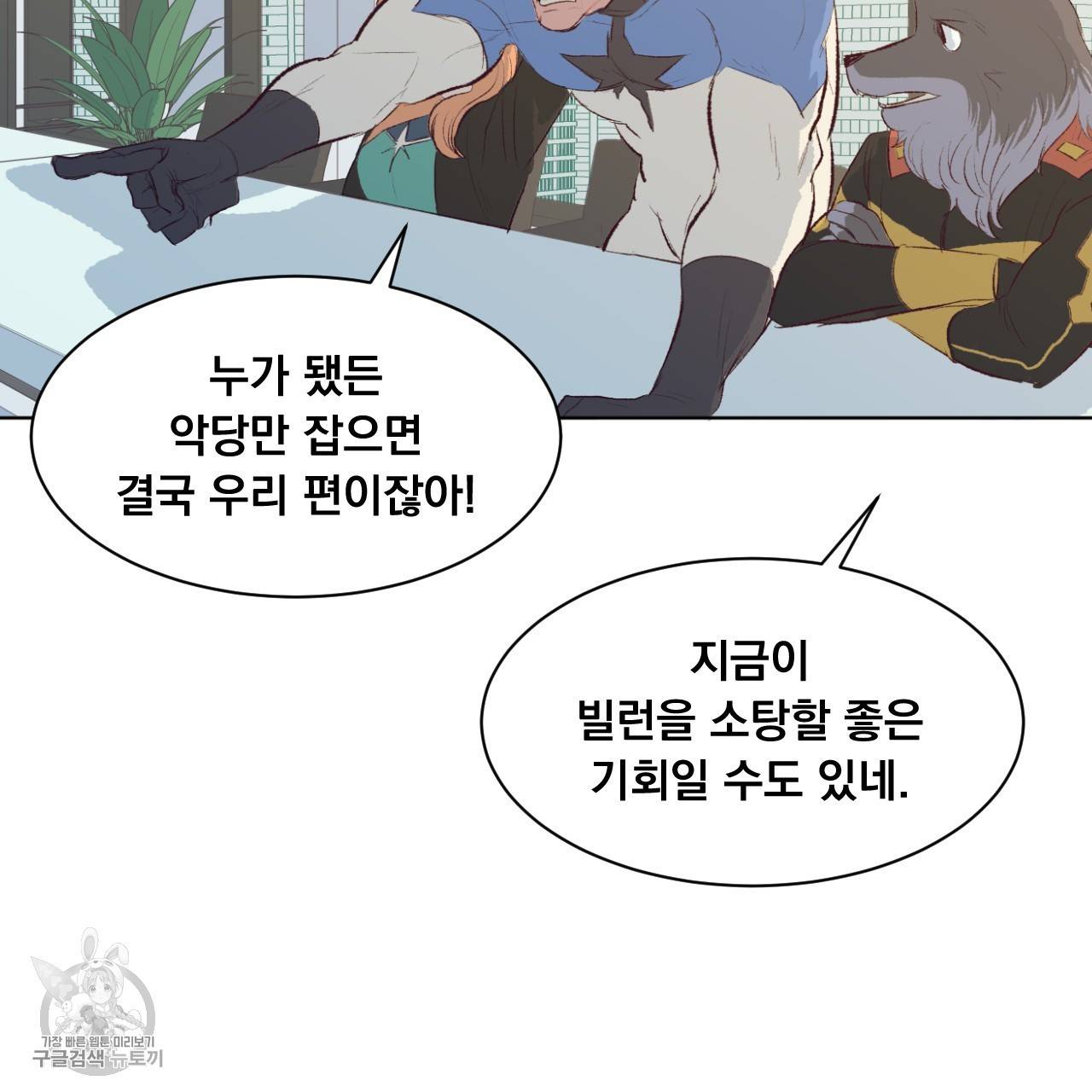 다니엘의 지극히 사적인 빌런 7화 119