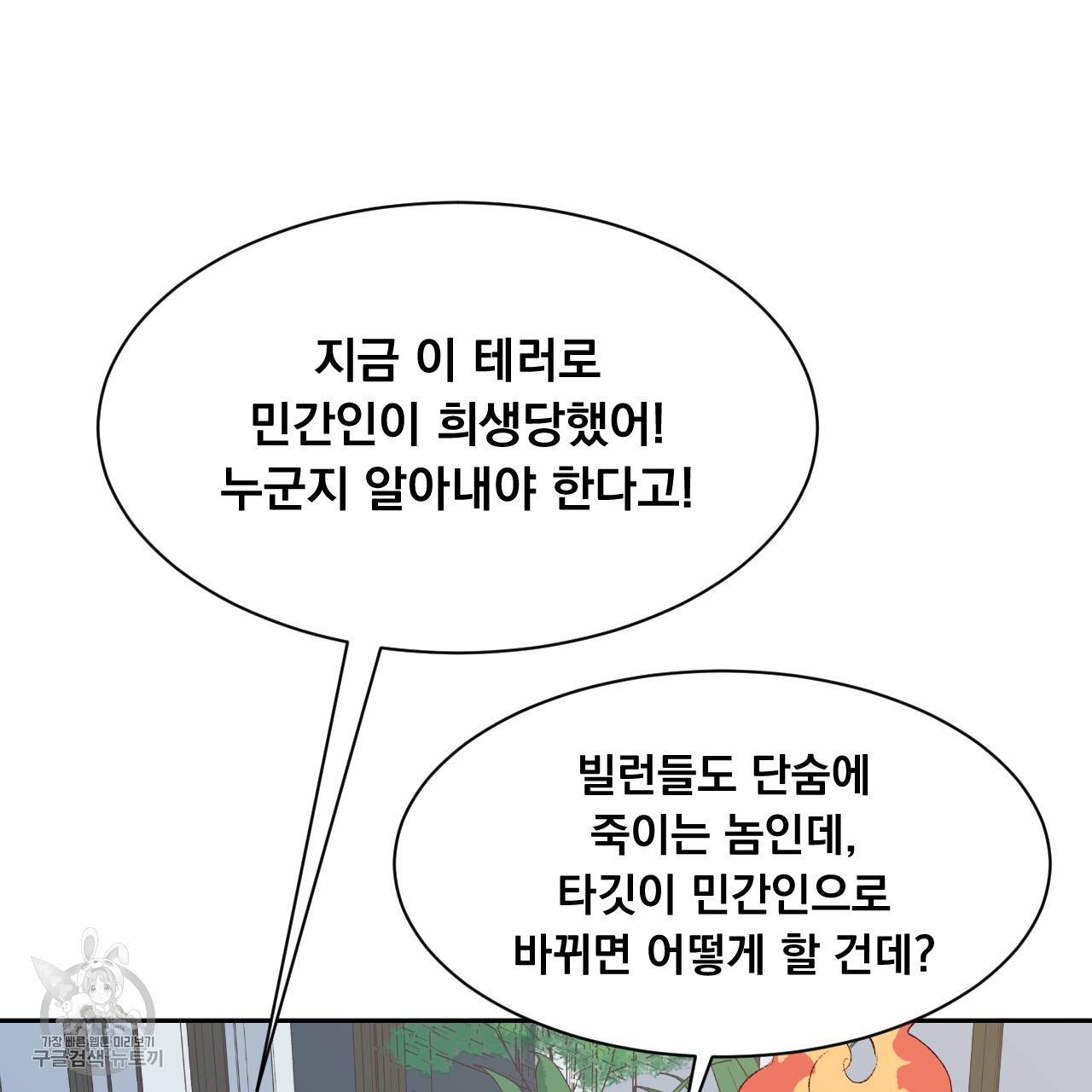 다니엘의 지극히 사적인 빌런 7화 120