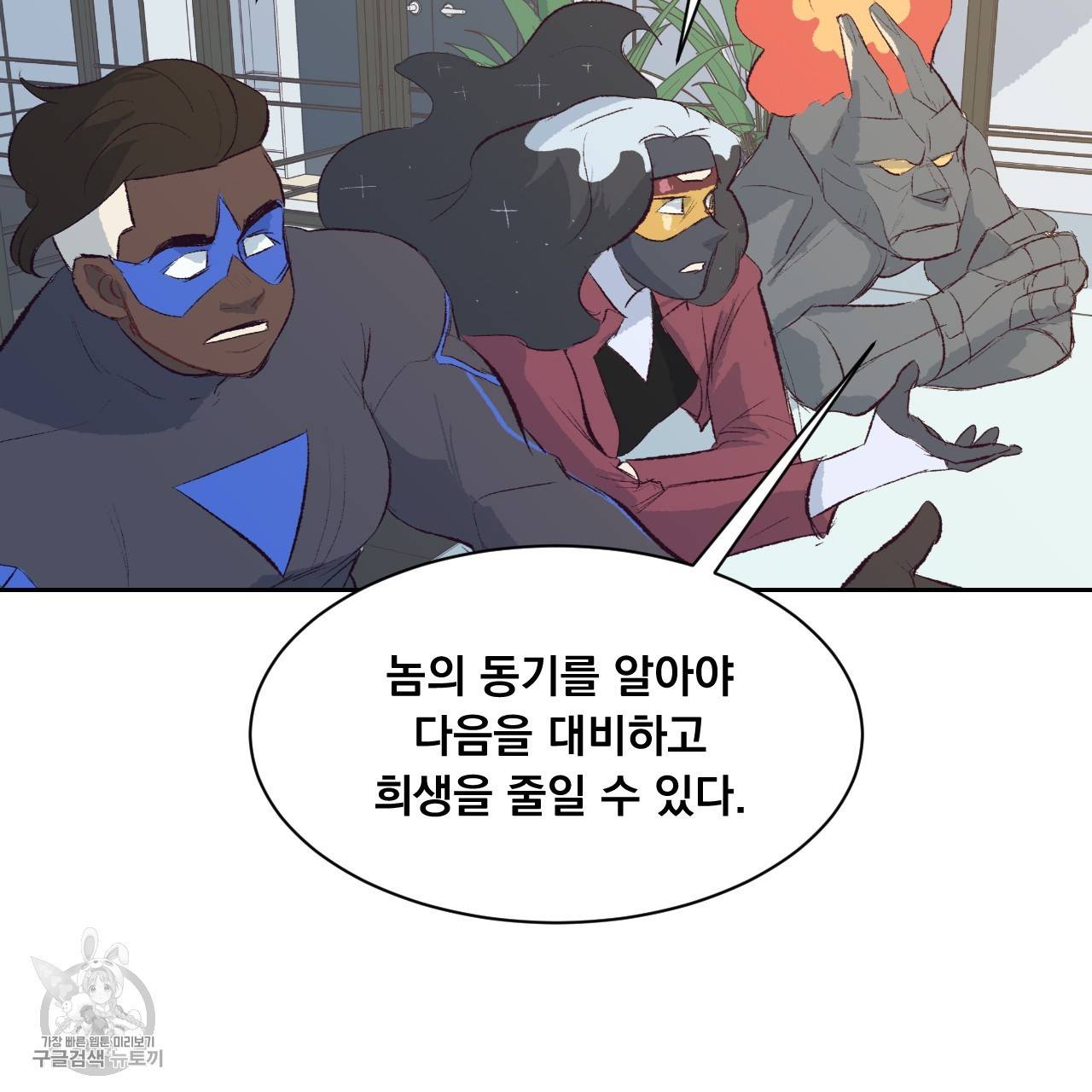 다니엘의 지극히 사적인 빌런 7화 121