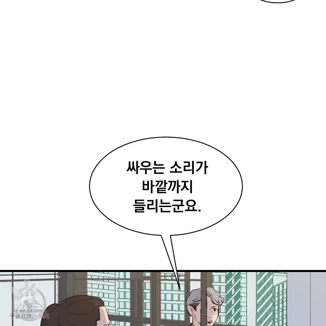다니엘의 지극히 사적인 빌런 7화 123