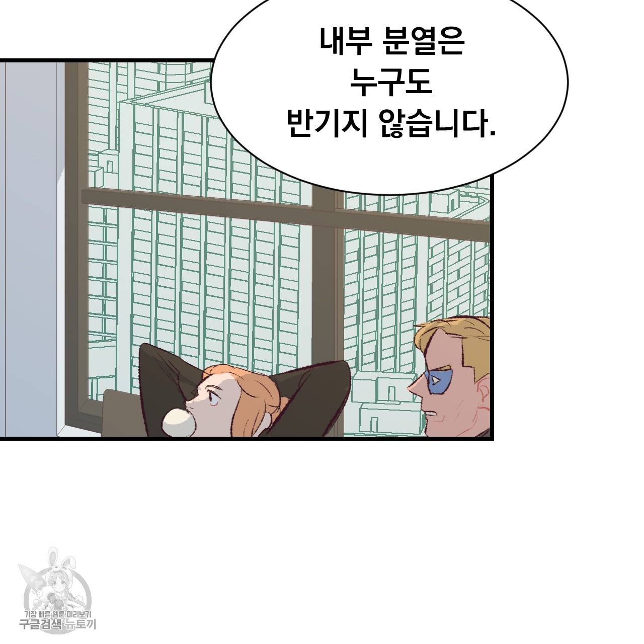 다니엘의 지극히 사적인 빌런 7화 125