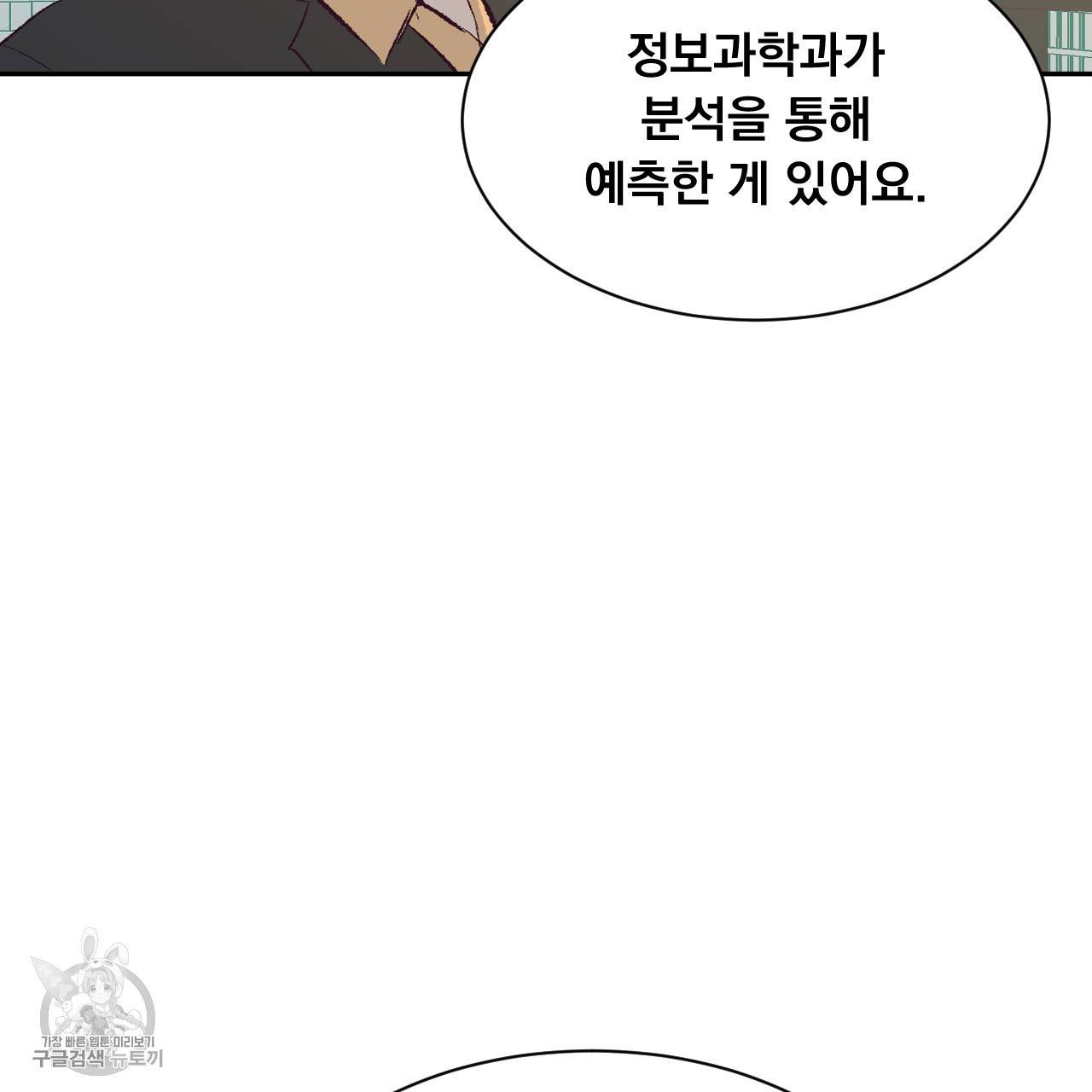 다니엘의 지극히 사적인 빌런 7화 127