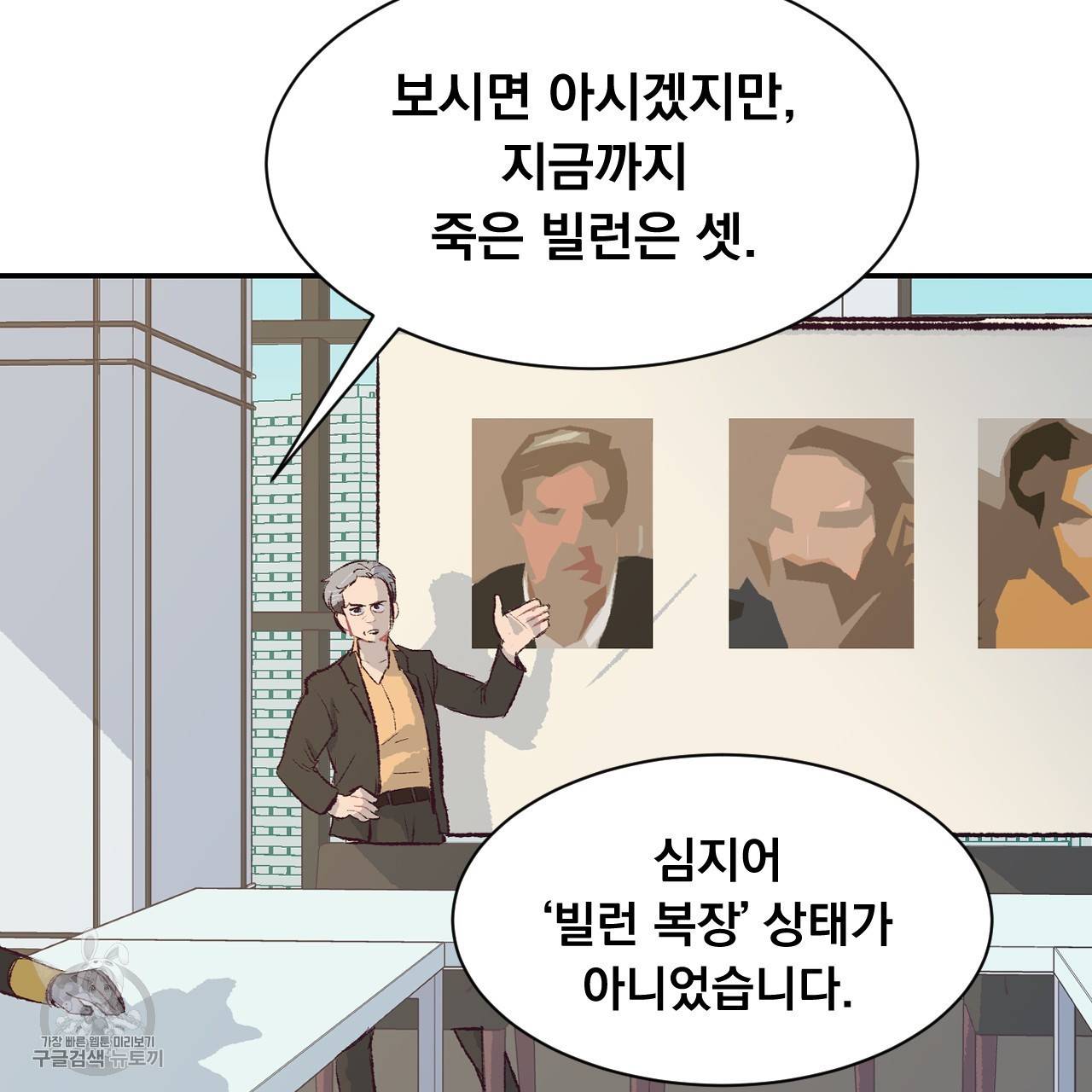 다니엘의 지극히 사적인 빌런 7화 128