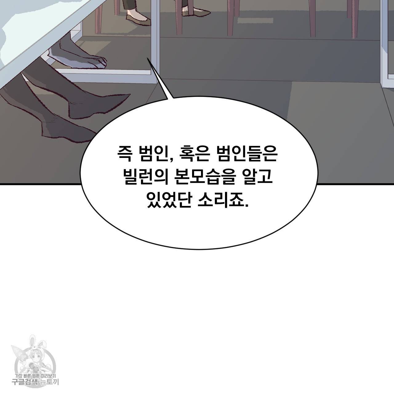 다니엘의 지극히 사적인 빌런 7화 129