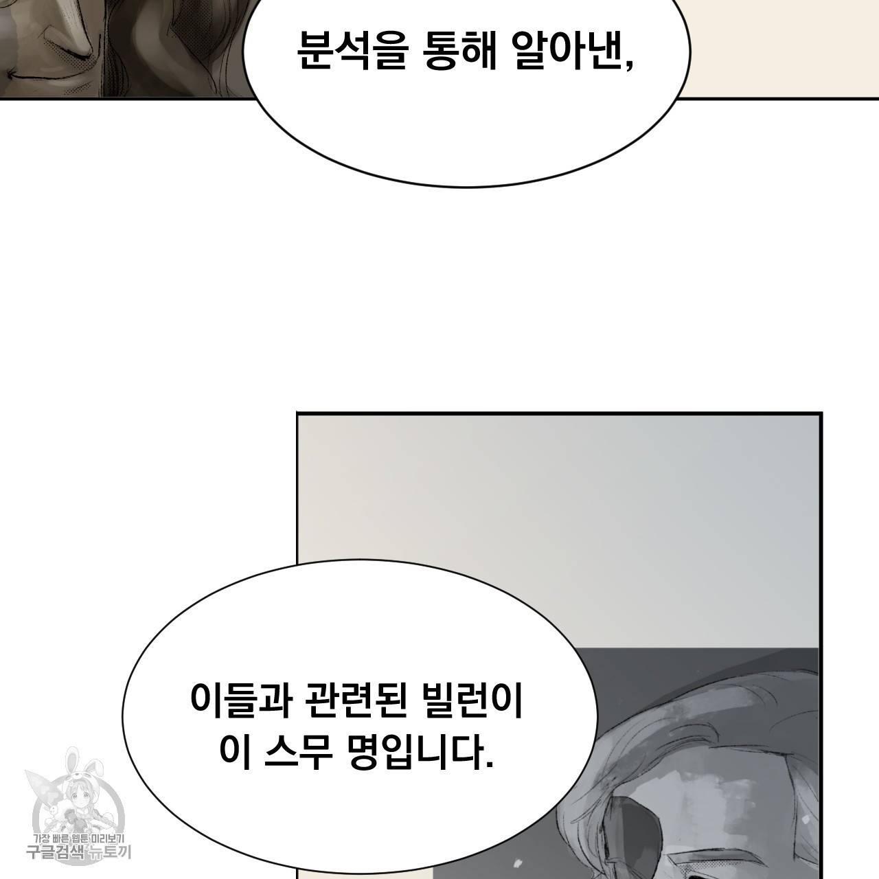 다니엘의 지극히 사적인 빌런 7화 131