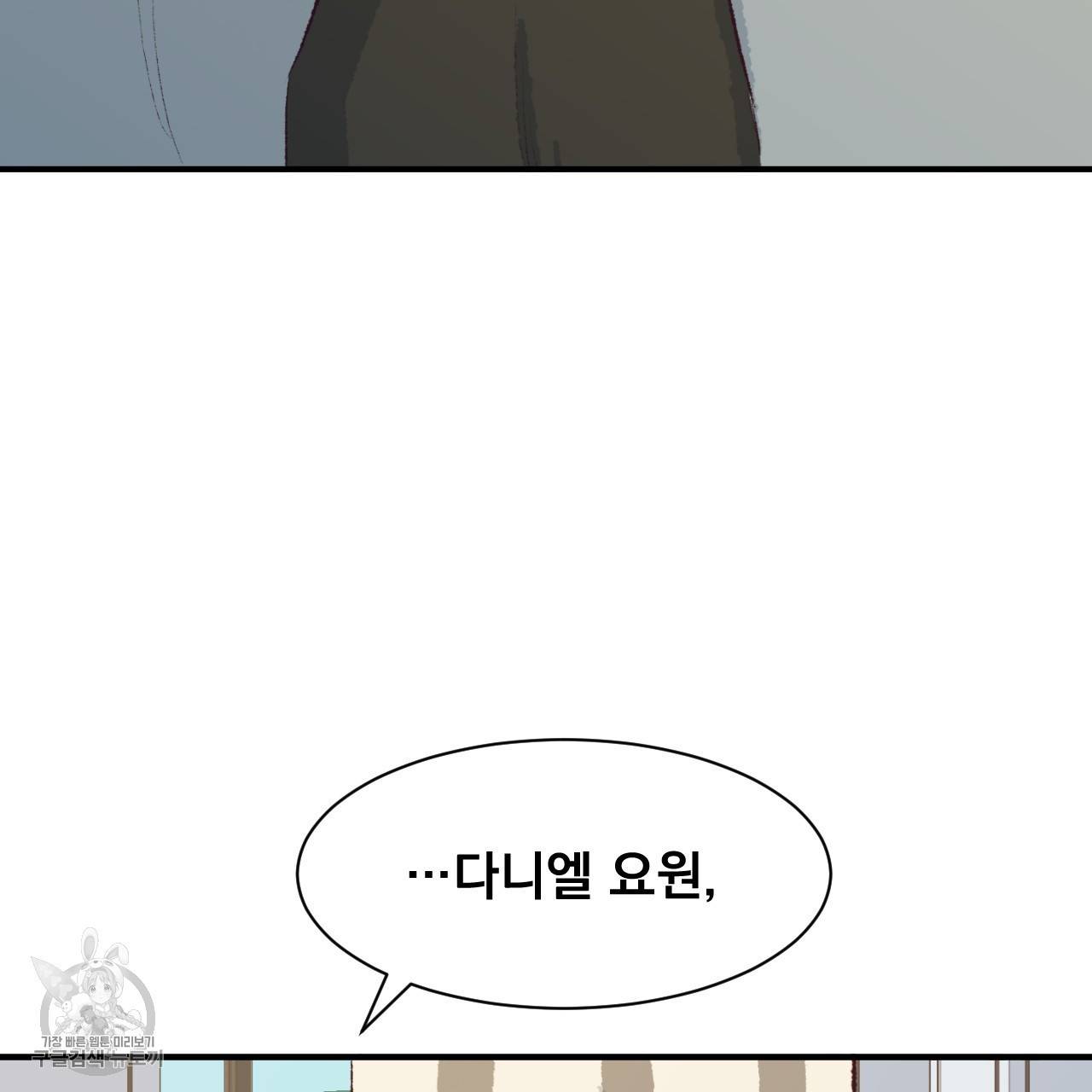 다니엘의 지극히 사적인 빌런 7화 134