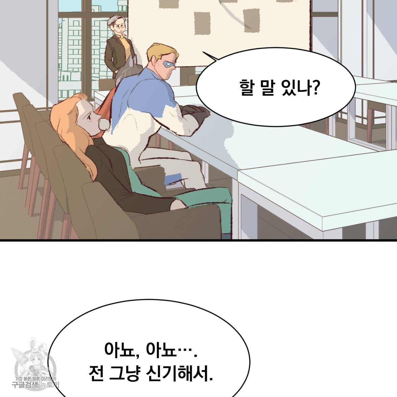 다니엘의 지극히 사적인 빌런 7화 135