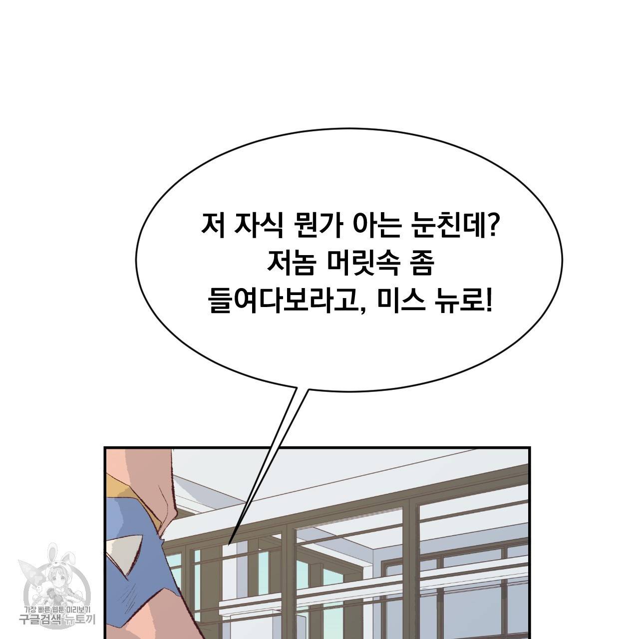 다니엘의 지극히 사적인 빌런 7화 137