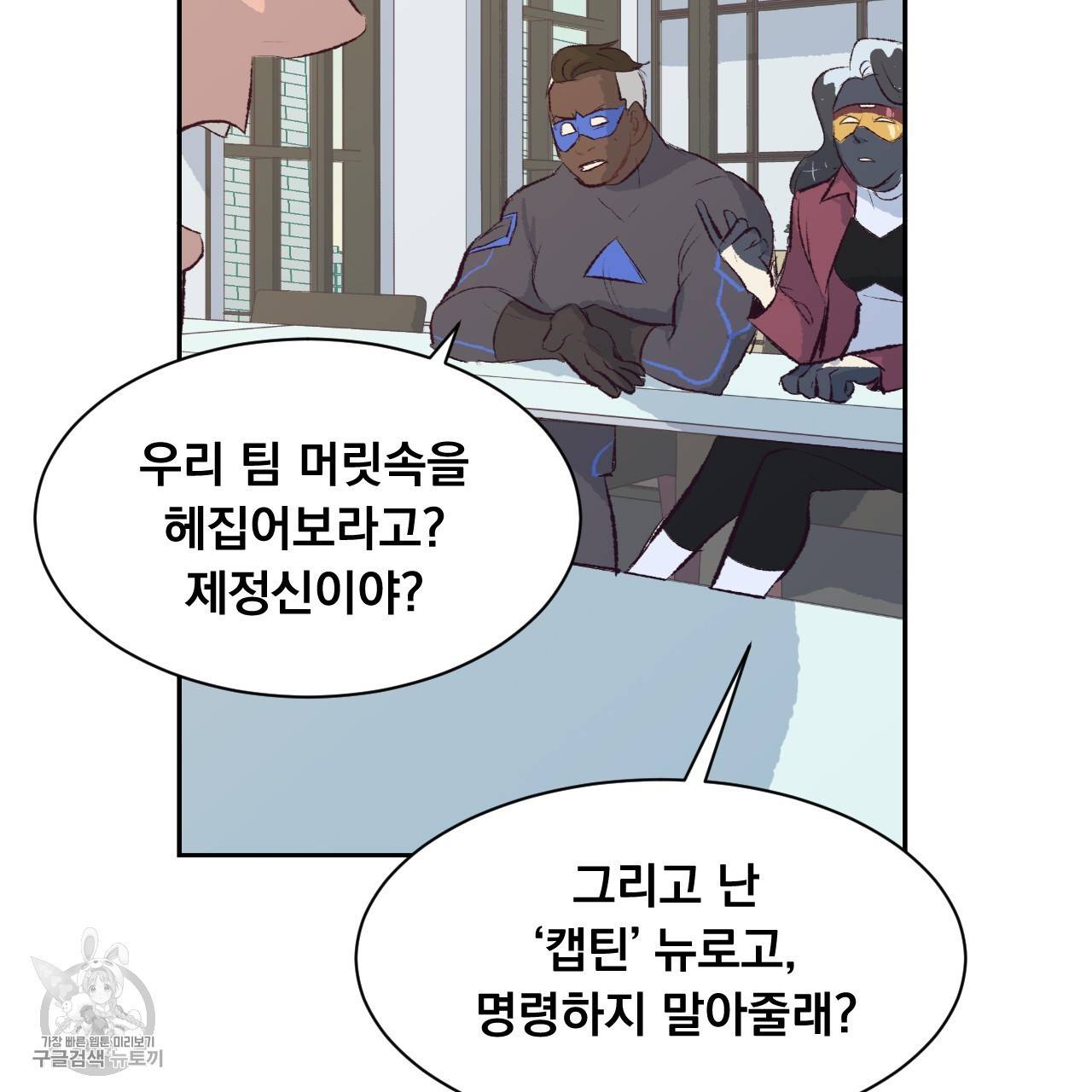 다니엘의 지극히 사적인 빌런 7화 138