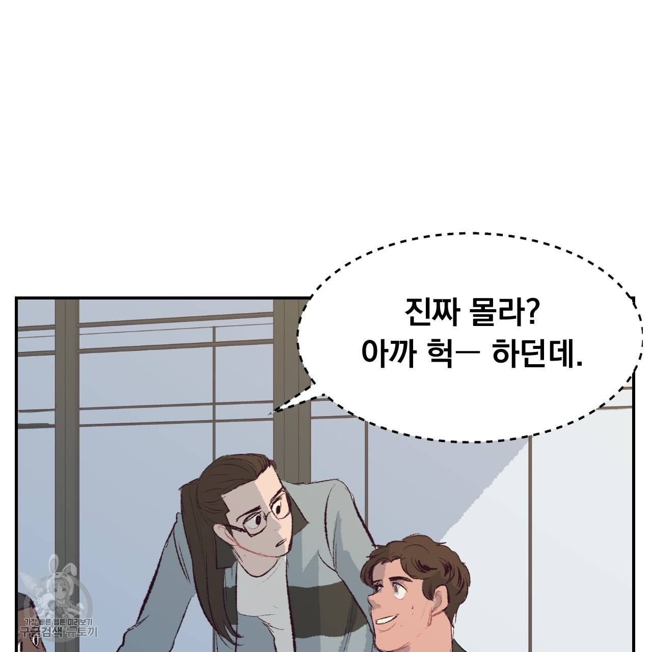 다니엘의 지극히 사적인 빌런 7화 140
