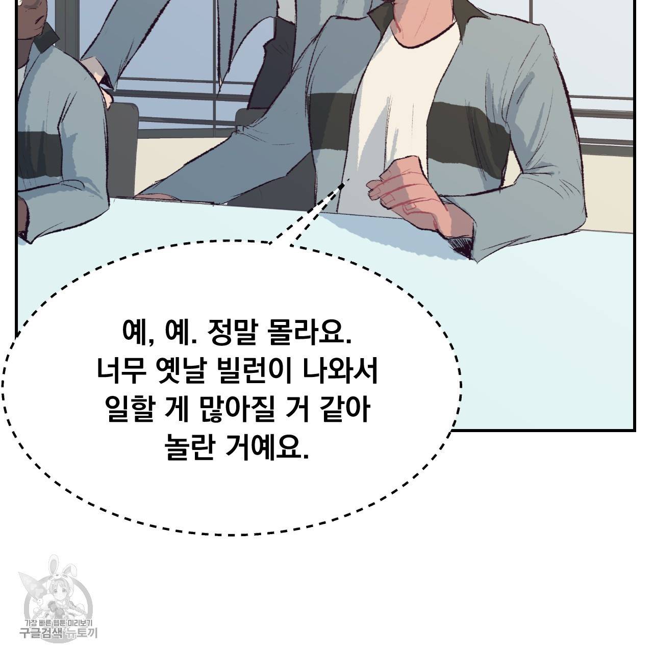 다니엘의 지극히 사적인 빌런 7화 141