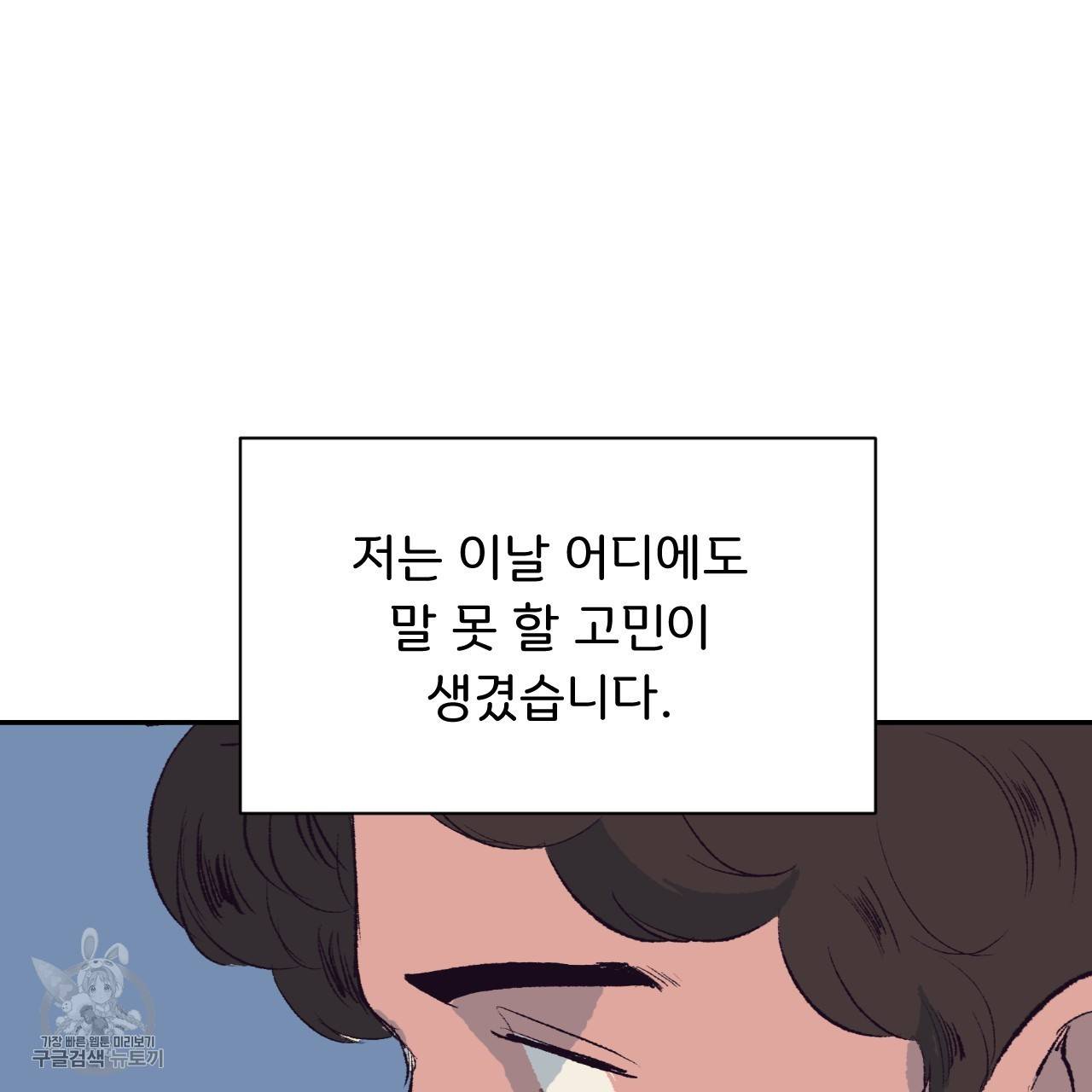 다니엘의 지극히 사적인 빌런 7화 142