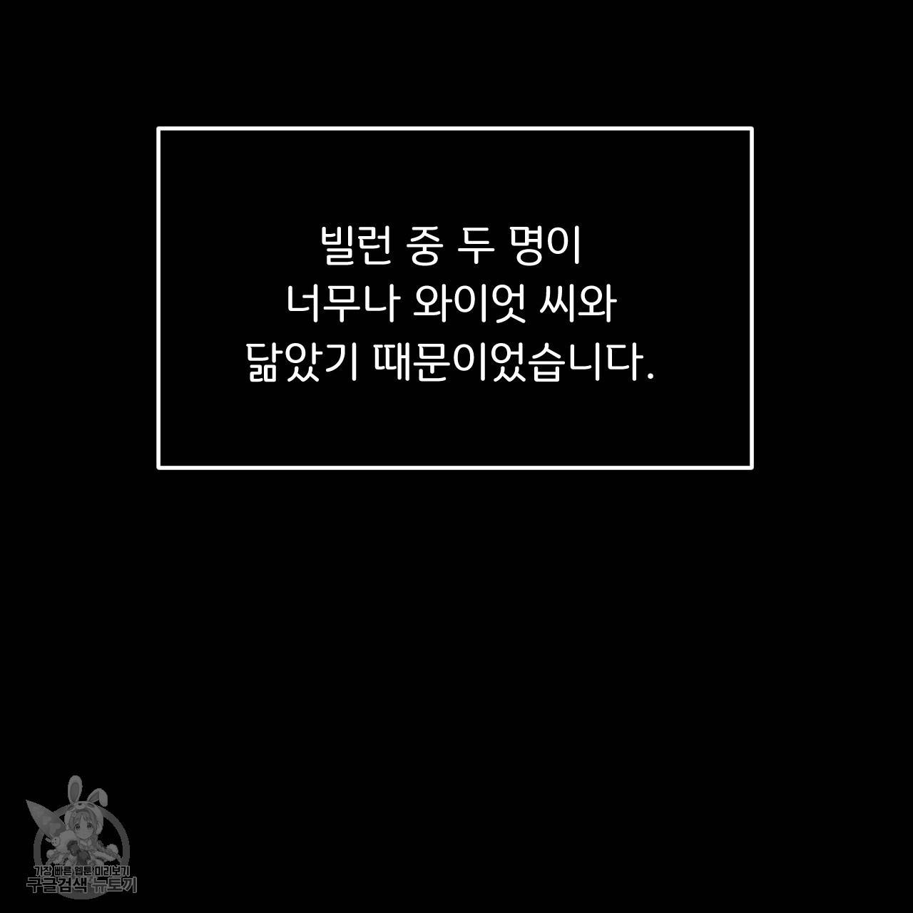 다니엘의 지극히 사적인 빌런 7화 144
