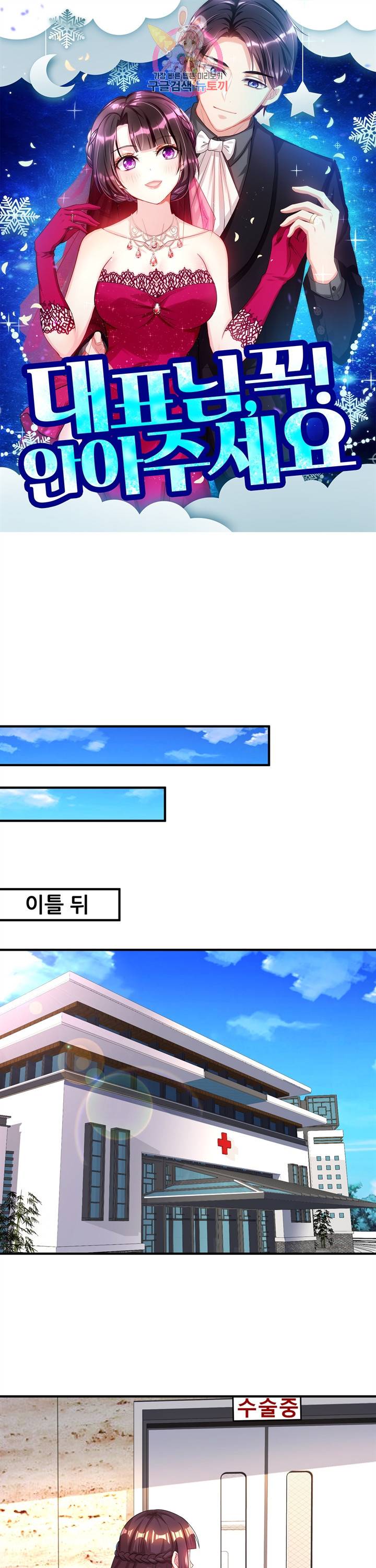 대표님 꼭 안아주세요. 38화 1