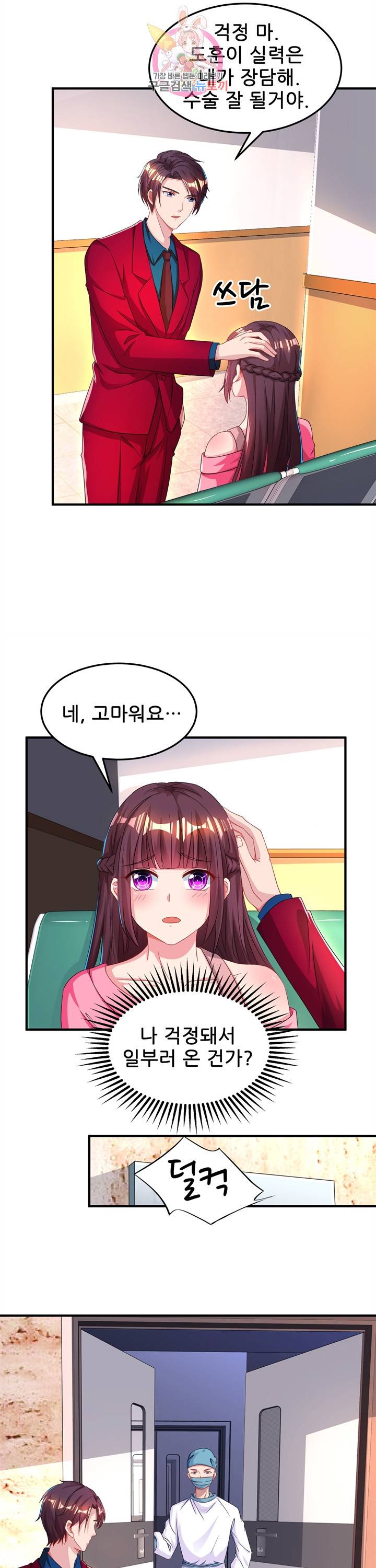 대표님 꼭 안아주세요. 38화 3