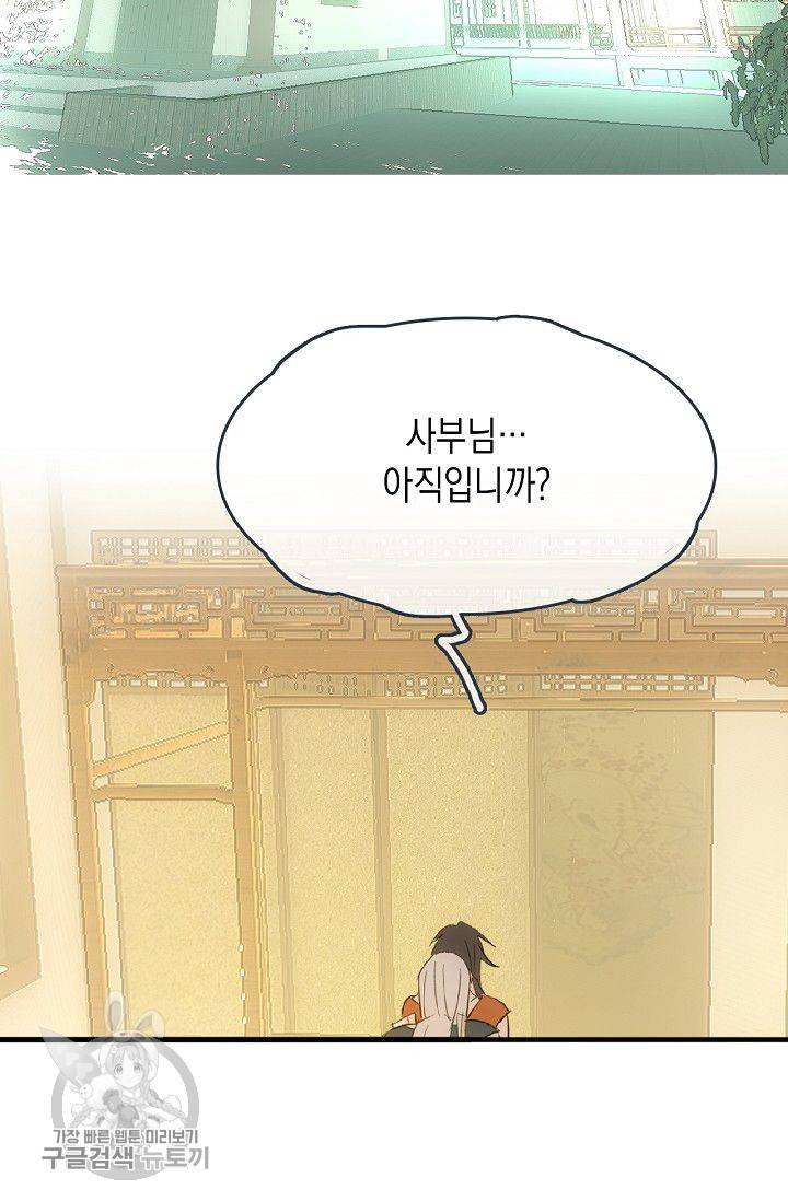 자꾸 그러시면 저 녹아요 65화 3