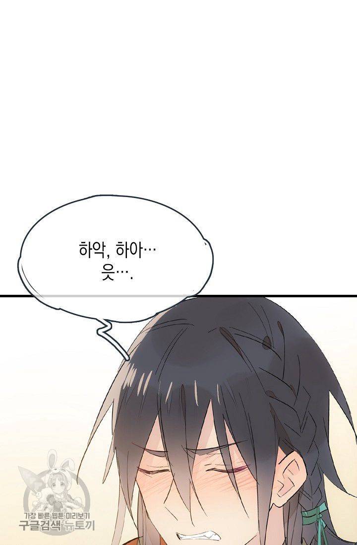 자꾸 그러시면 저 녹아요 65화 4