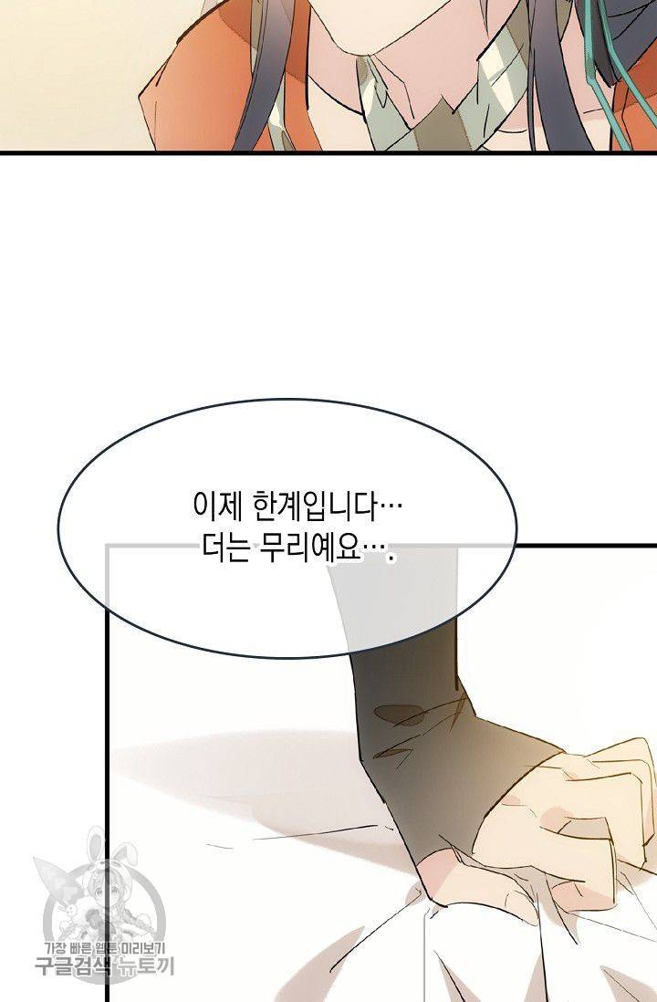자꾸 그러시면 저 녹아요 65화 5